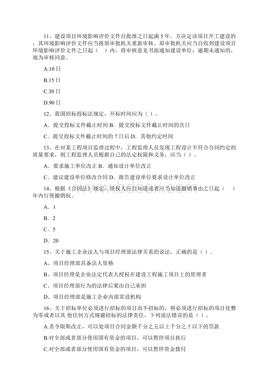 新版版二级建造师《建设工程法规及相关知识》模拟试题B卷附解析Word文档下载推荐.docx_第3页