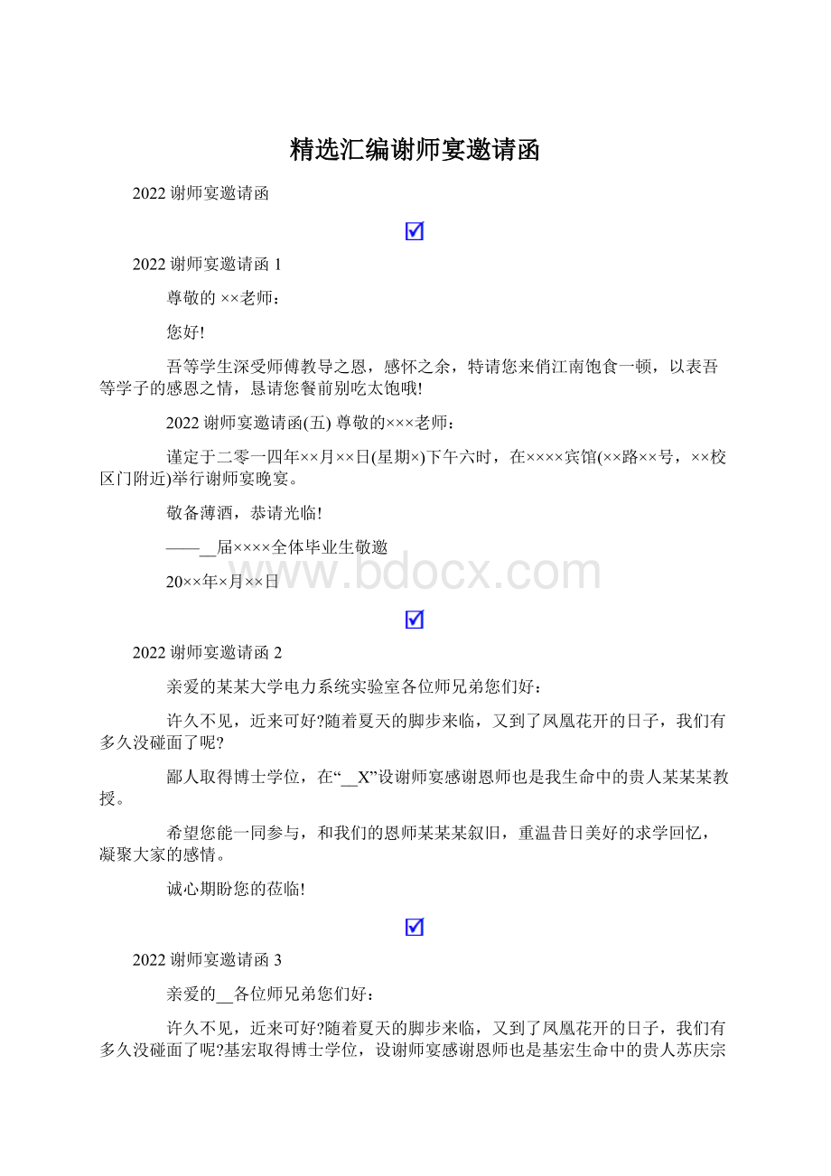 精选汇编谢师宴邀请函.docx_第1页