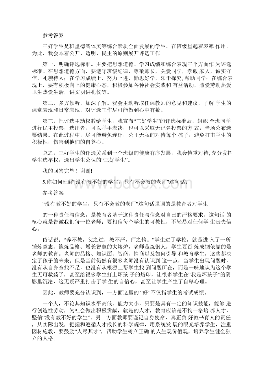 教师面试结构化问题经典题目及答案打印版.docx_第3页