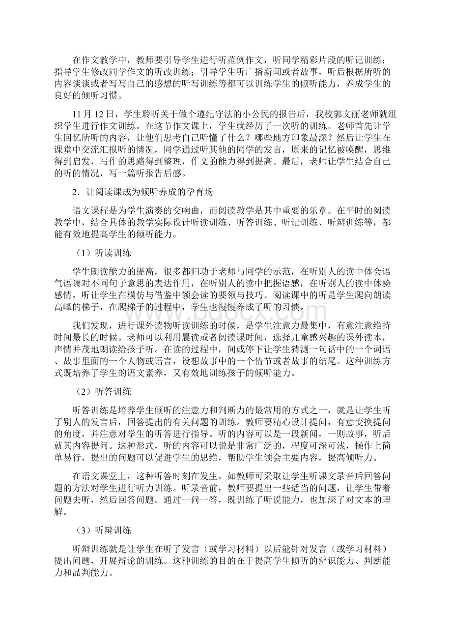 我议公开课孔鹏鹏.docx_第3页