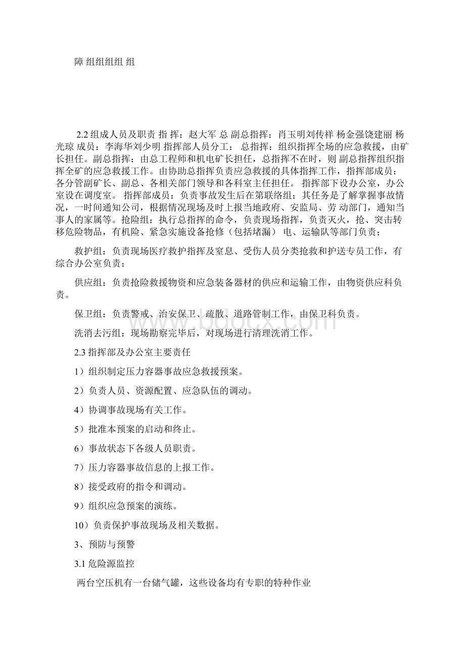 压力容器事故专项应急预案.docx_第2页