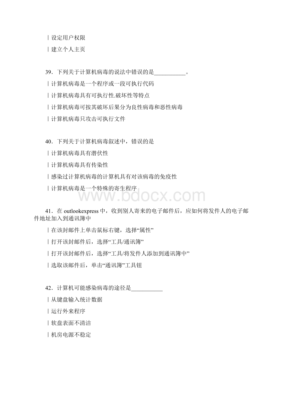 最新精编电大网考计算机考核题库588题含答案.docx_第3页