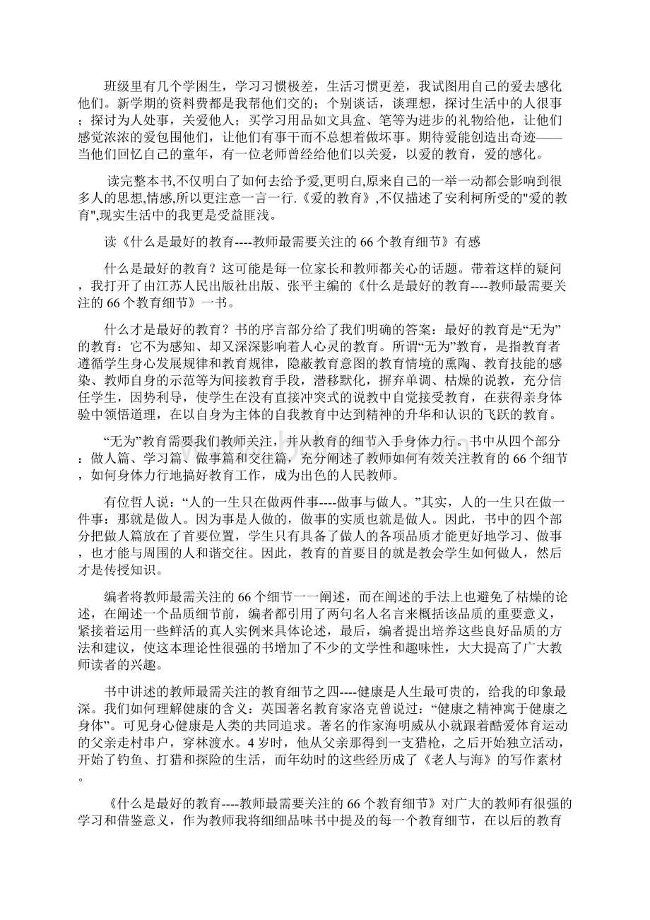 学习教育类书籍的读书笔记1.docx_第2页