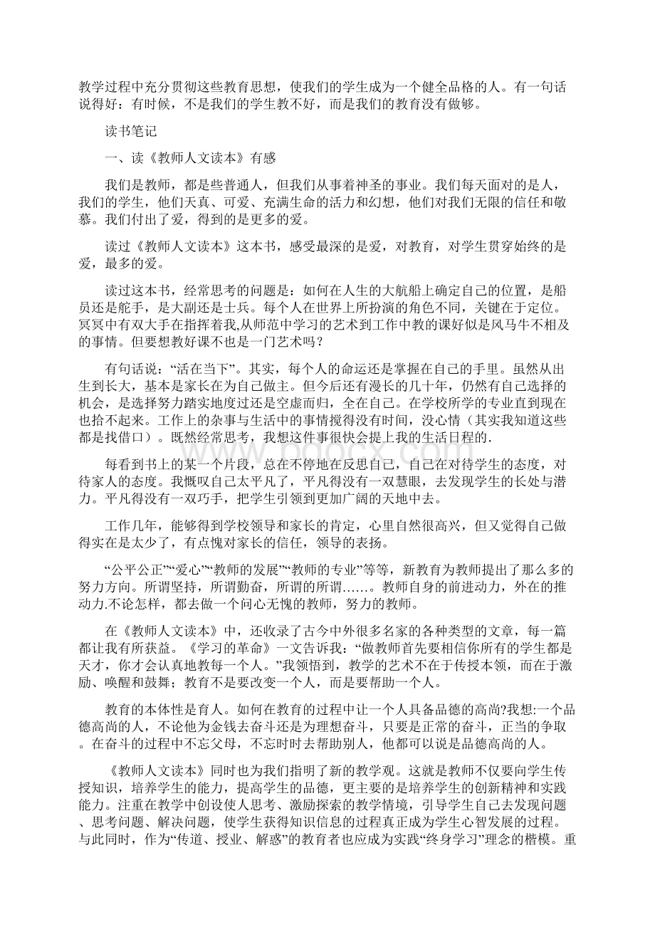 学习教育类书籍的读书笔记1.docx_第3页