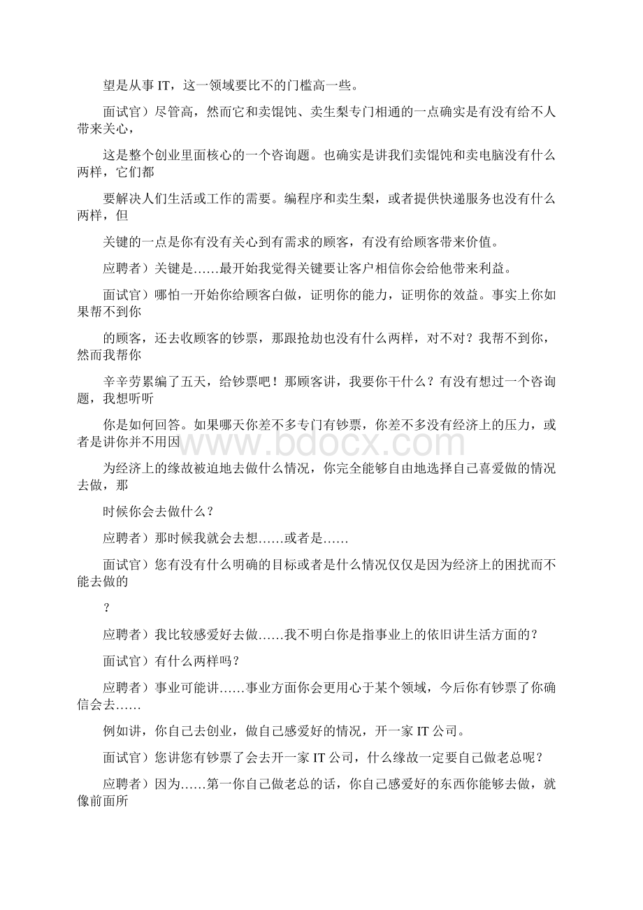 IBM面试内容Word文档下载推荐.docx_第2页