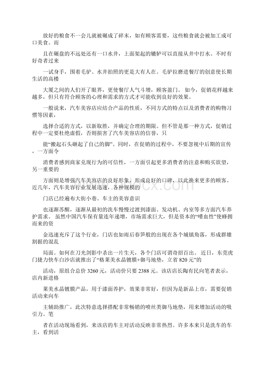 洗车场促销活动方案讲课稿Word文档格式.docx_第3页