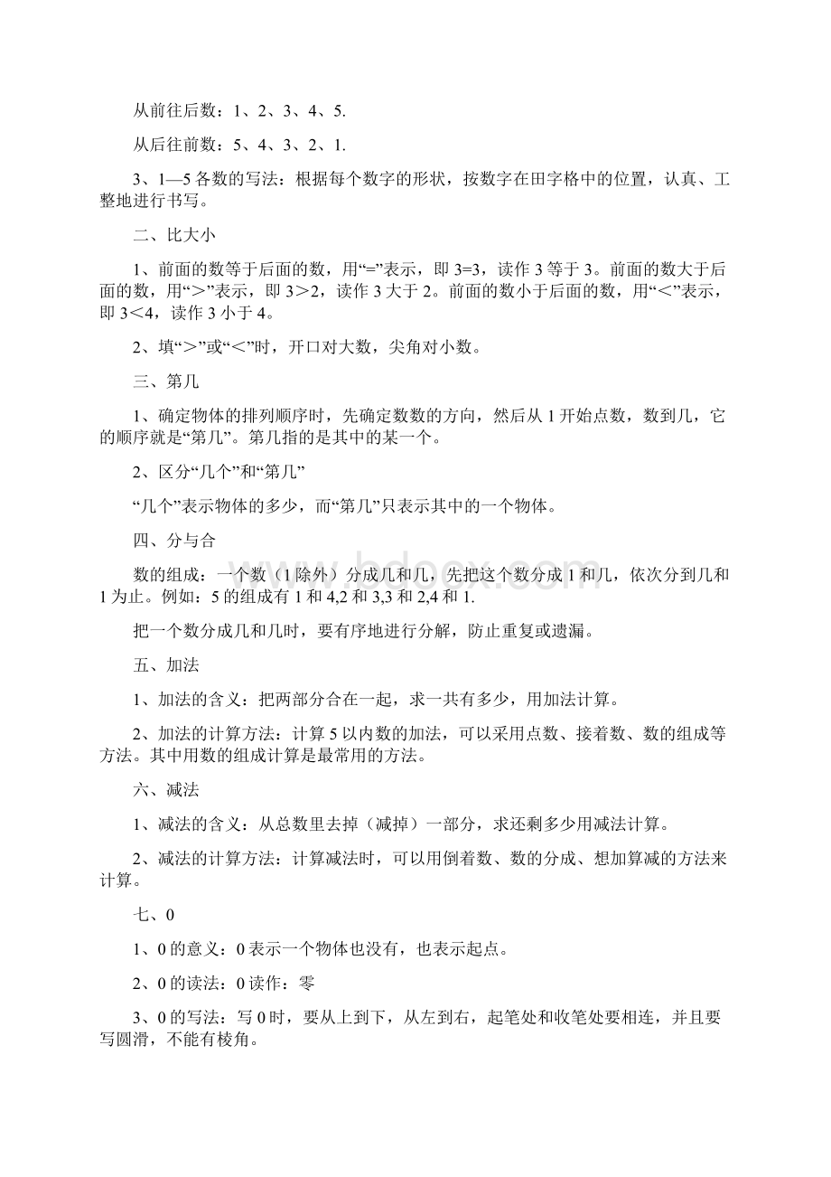 人教版小学数学知识点重难点汇总Word格式.docx_第2页