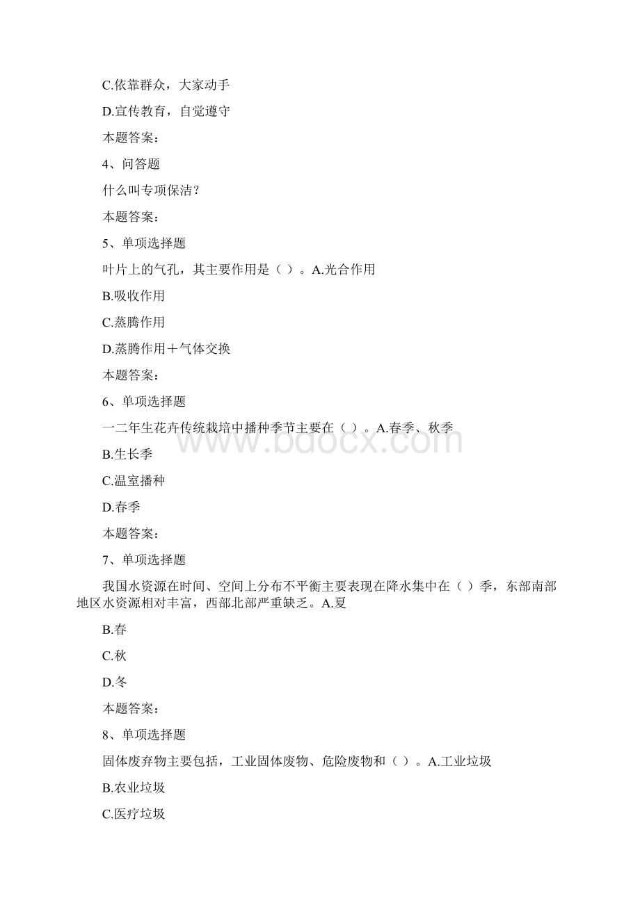 保洁员保洁员初级测试模拟考试练习0docWord文档下载推荐.docx_第2页