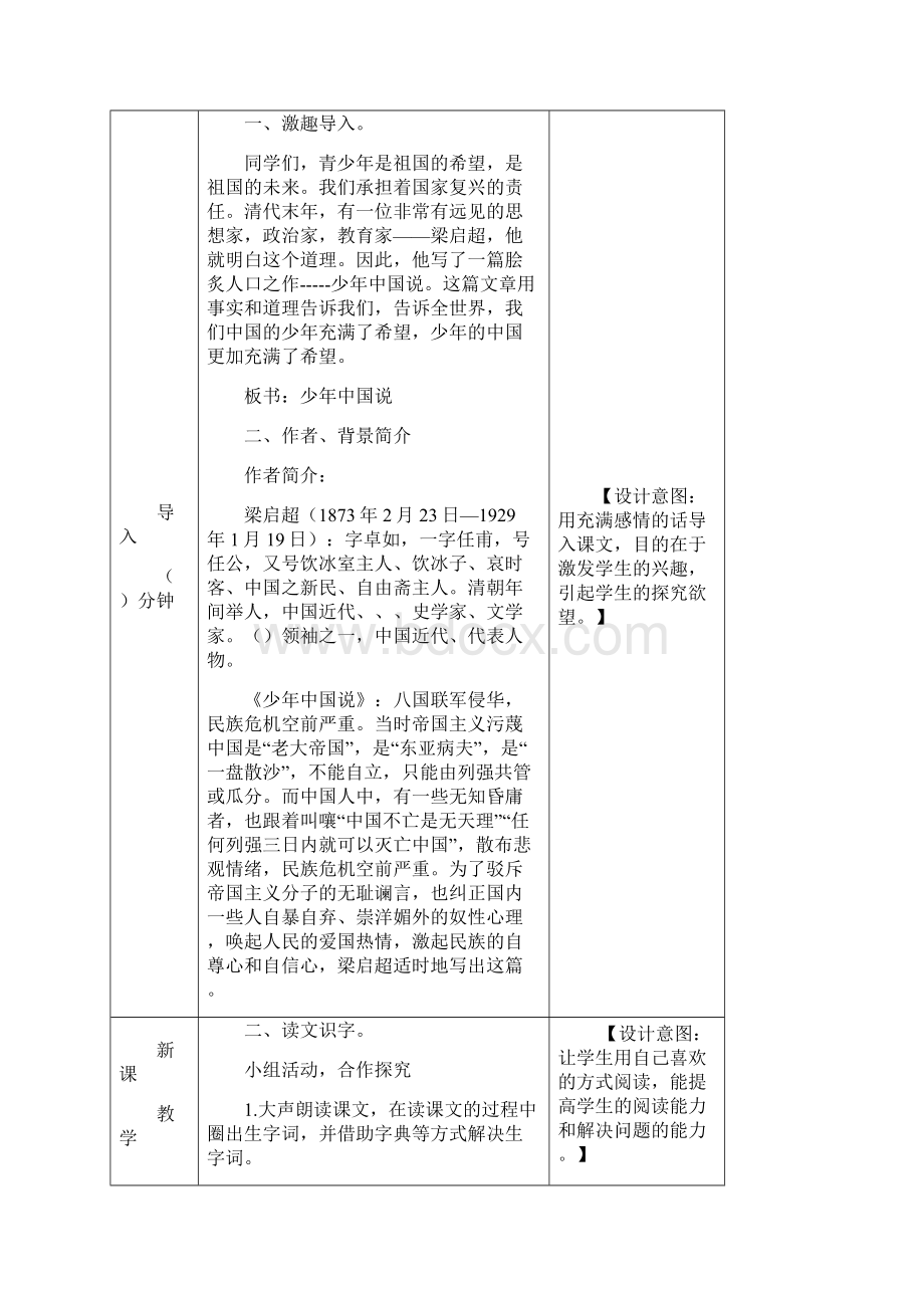 精品最新部编版五年级语文上册12少年中国说节选教案及一课一练含答案.docx_第2页