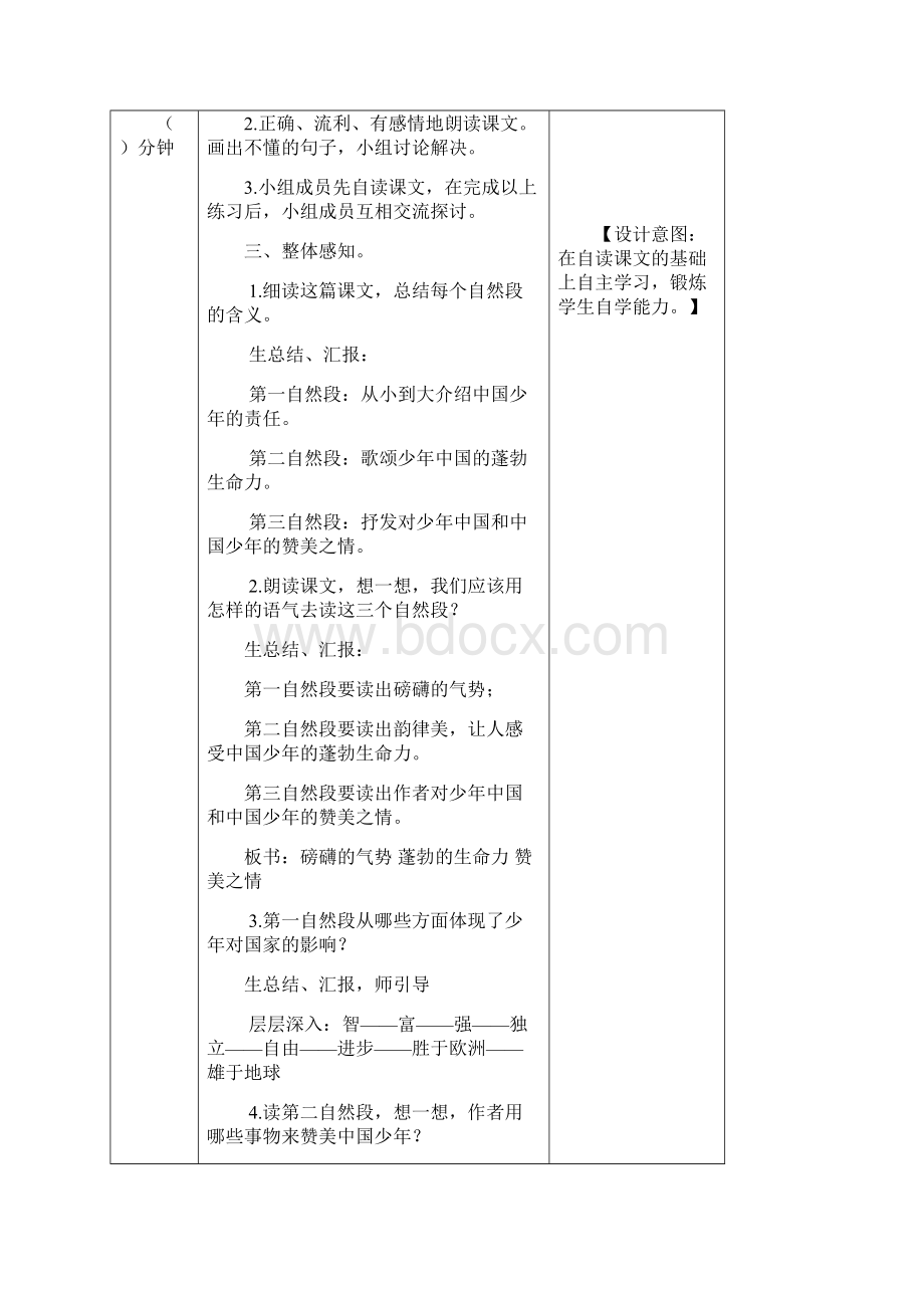 精品最新部编版五年级语文上册12少年中国说节选教案及一课一练含答案.docx_第3页