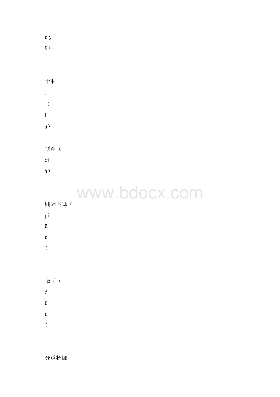 九年级上字词总结.docx_第2页