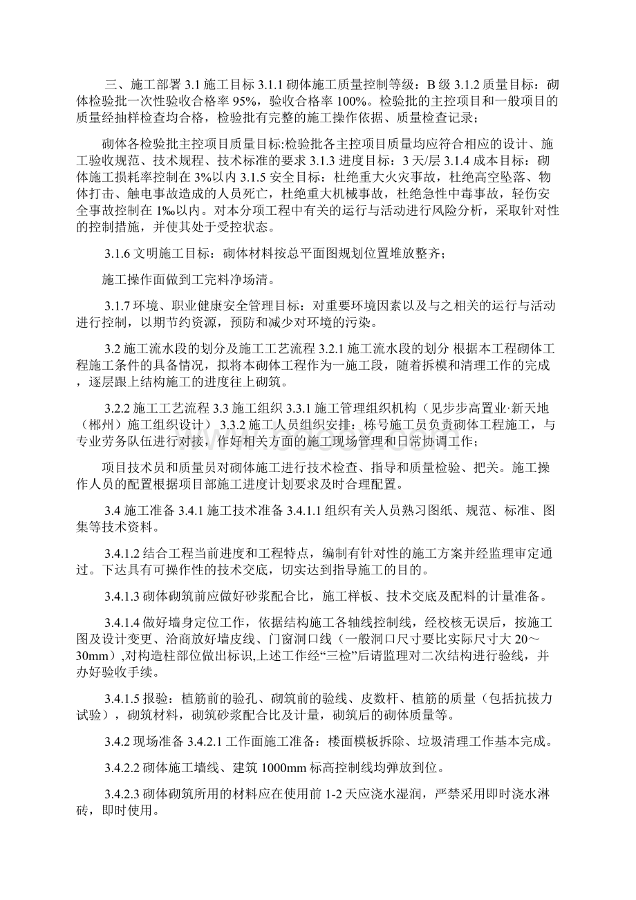 砌体工程施工方案内容砌体施工方案.docx_第2页