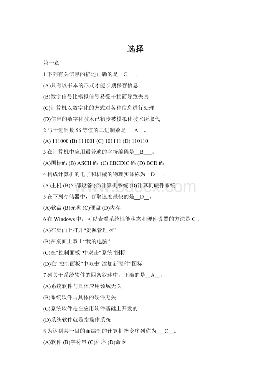 选择Word格式文档下载.docx