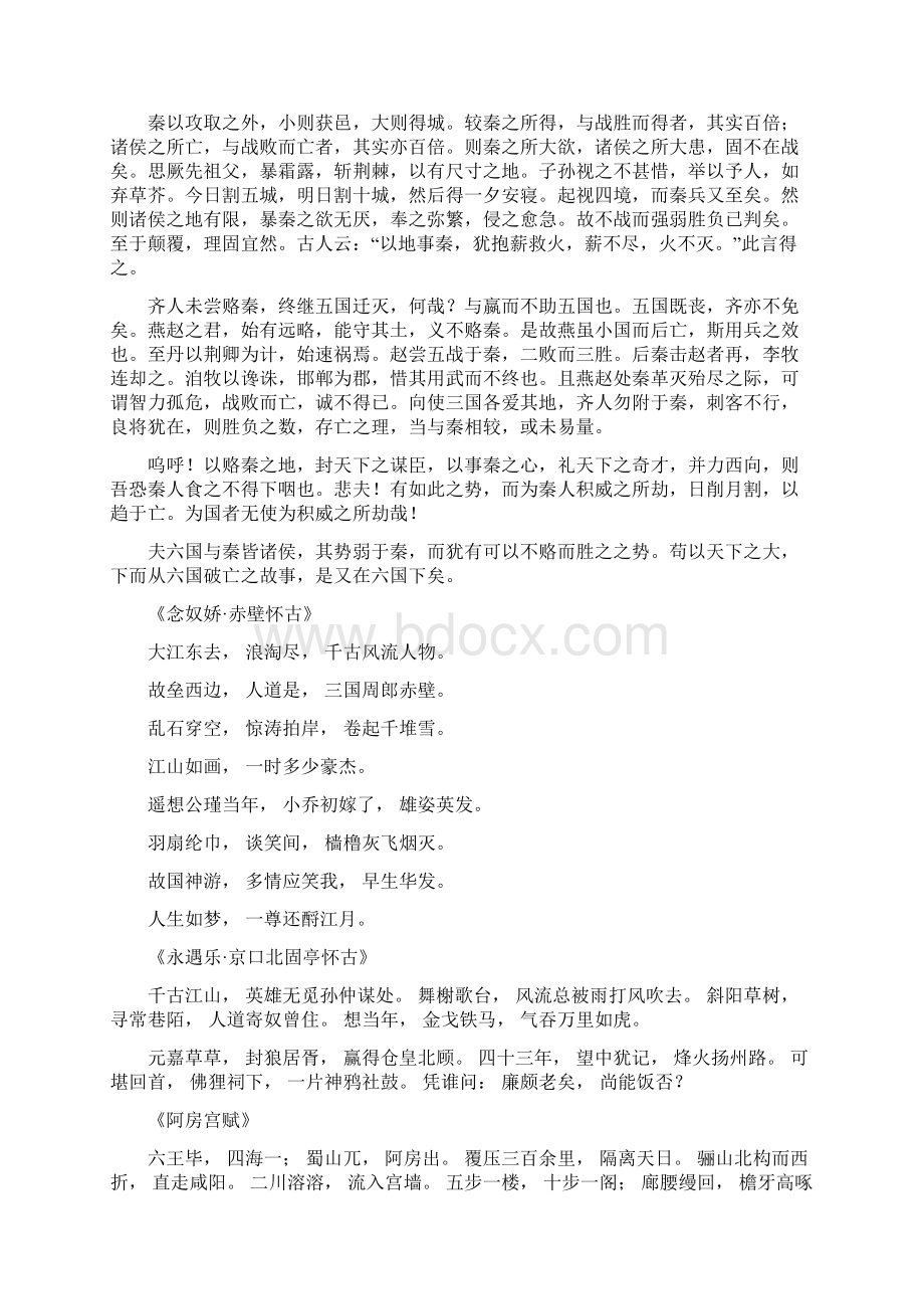 必修一至必修五文言文汇总.docx_第3页