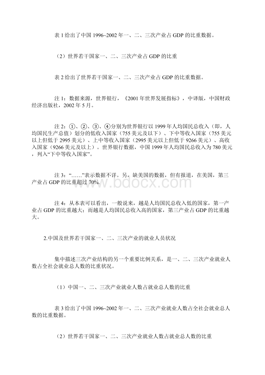 最新客观认识中国的落后中国的三次产业结构现状及分析.docx_第2页