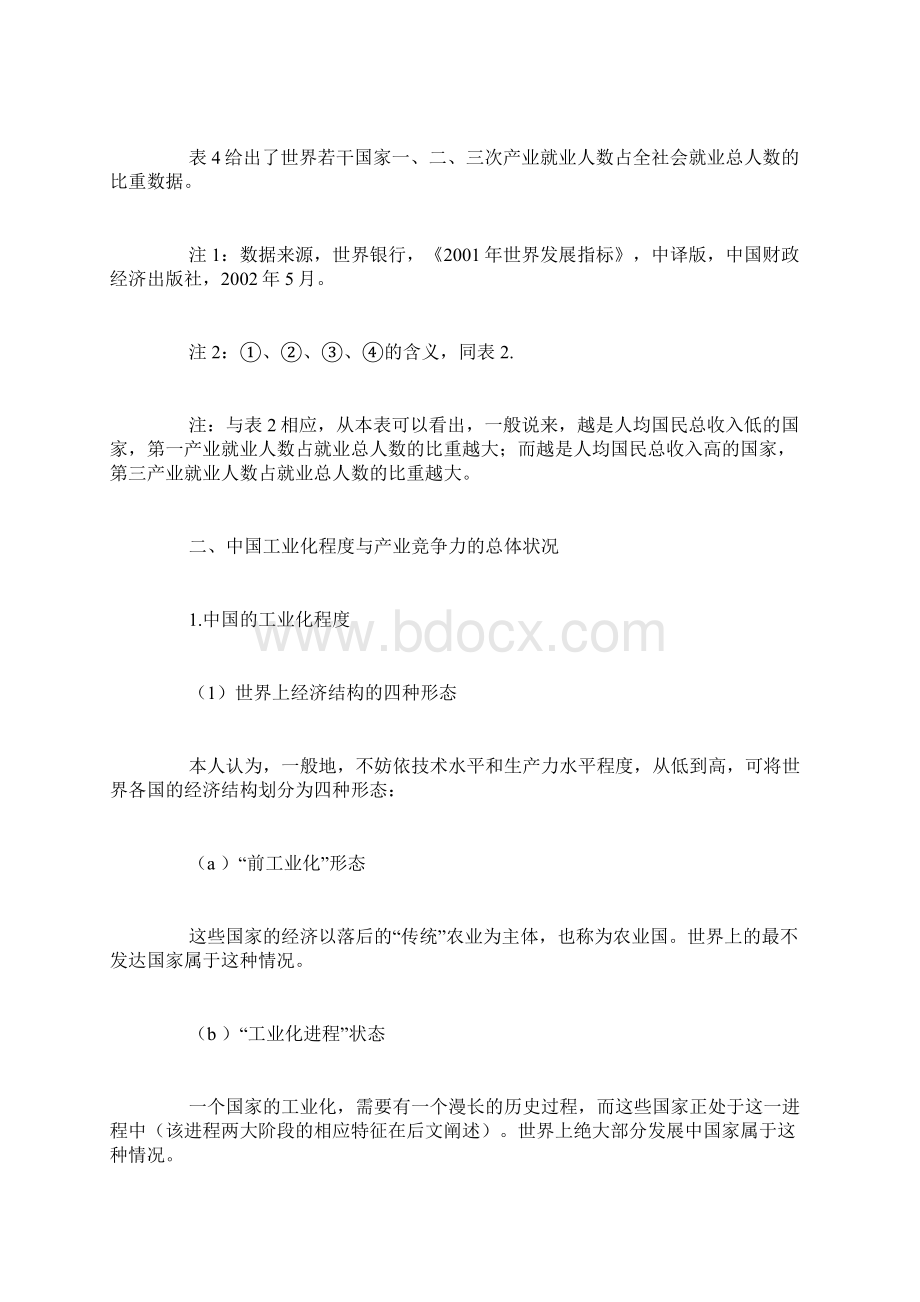 最新客观认识中国的落后中国的三次产业结构现状及分析.docx_第3页