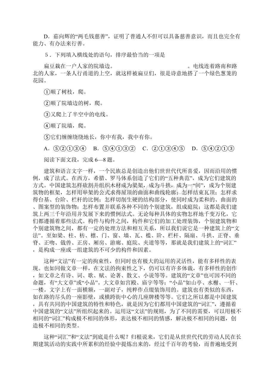 湖南省邵阳县石齐学校学年高二学业水平模拟考试试题.docx_第2页