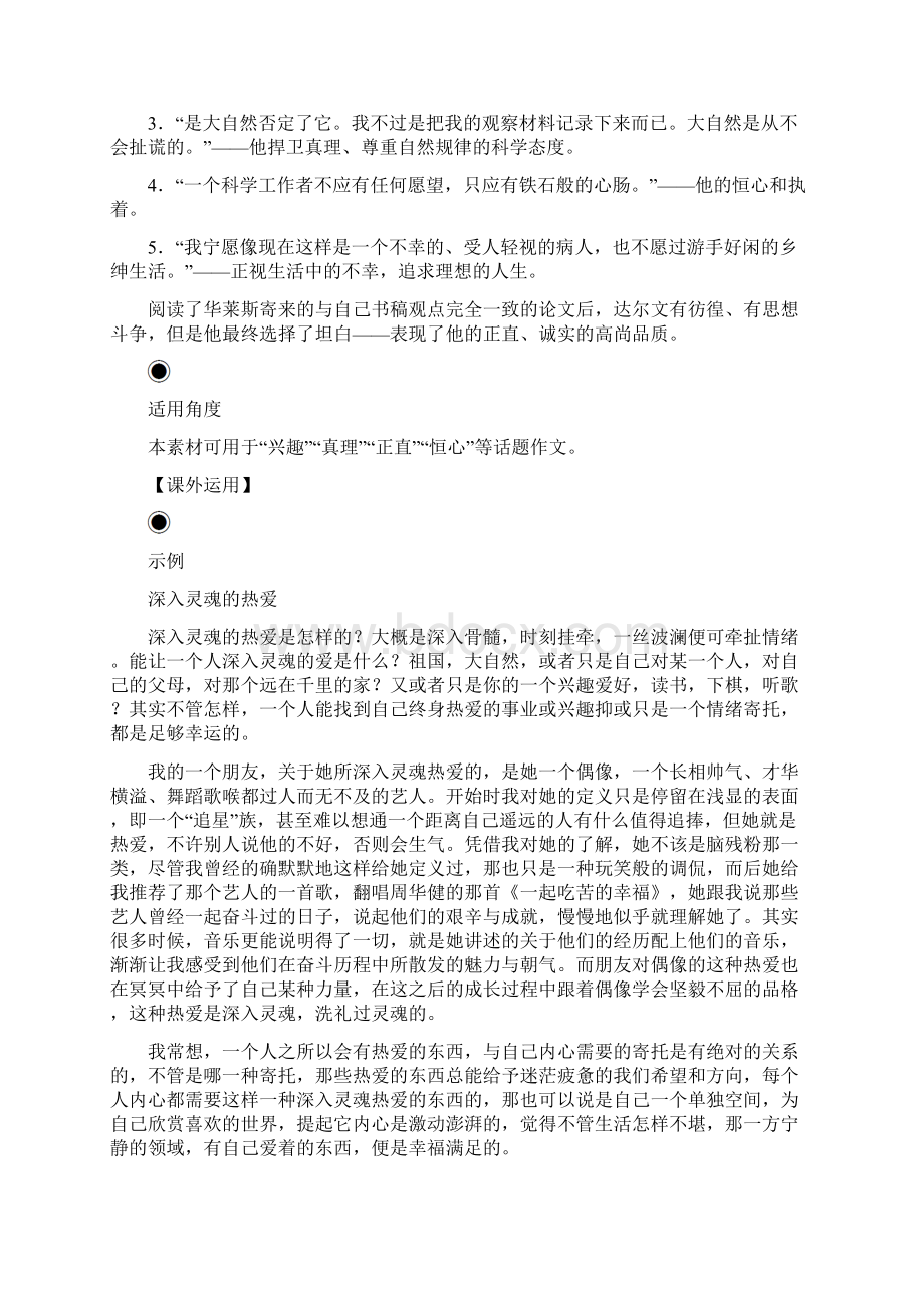 高中语文选修中外传记作品选读人教版检测第五课达尔文兴趣与恒心是科学发现的动力+Word版含答案.docx_第3页