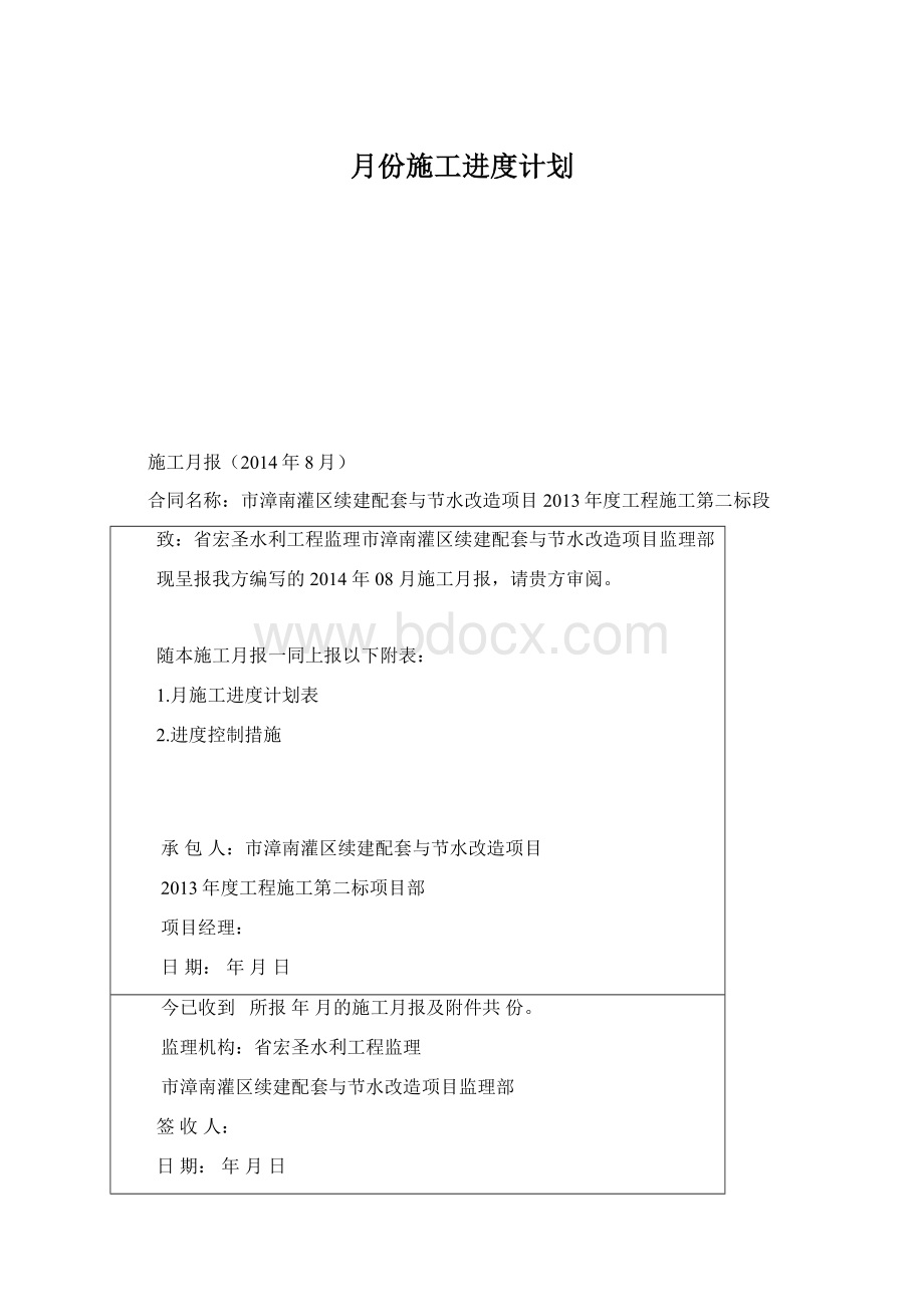 月份施工进度计划.docx