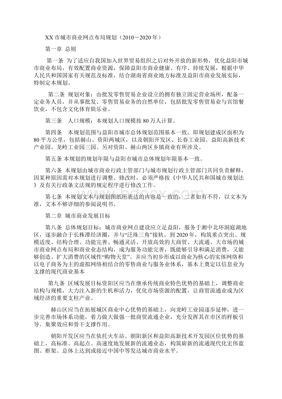 XX市城市商业网点布局规划.docx_第2页