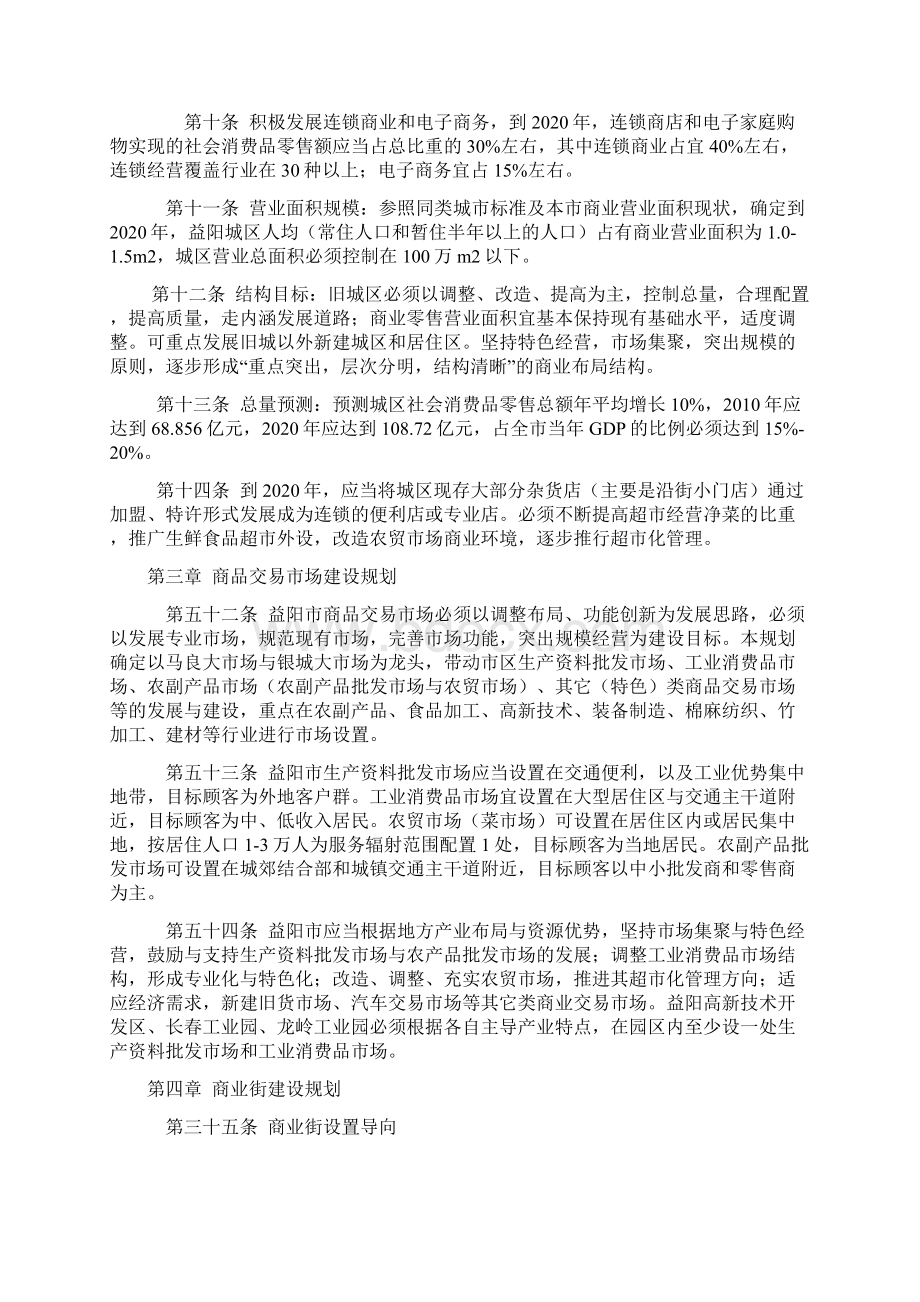 XX市城市商业网点布局规划.docx_第3页