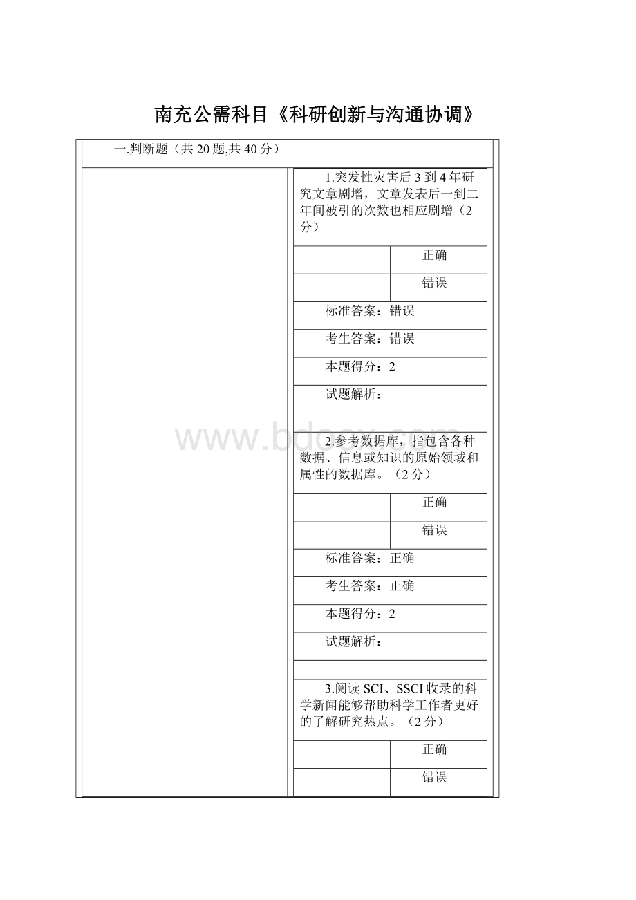 南充公需科目《科研创新与沟通协调》.docx_第1页