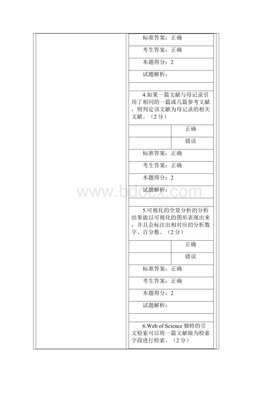 南充公需科目《科研创新与沟通协调》.docx_第2页