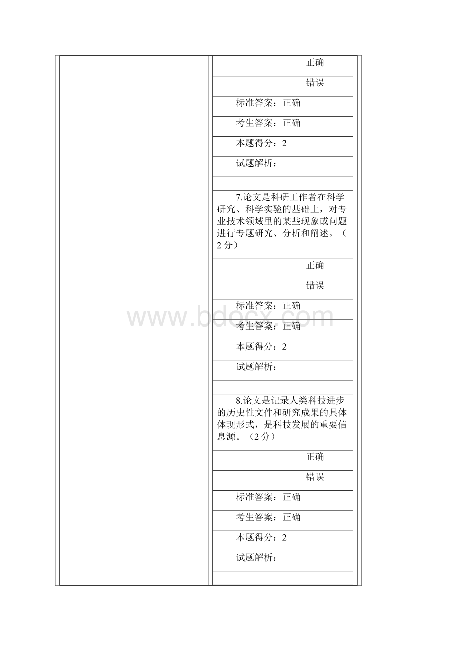 南充公需科目《科研创新与沟通协调》.docx_第3页