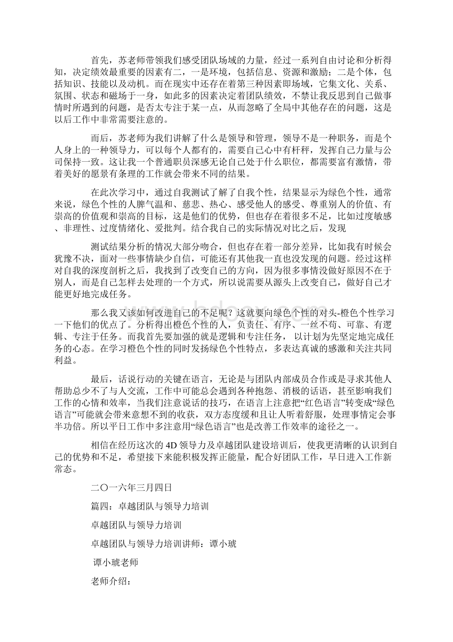 团队领导力培训总结.docx_第3页