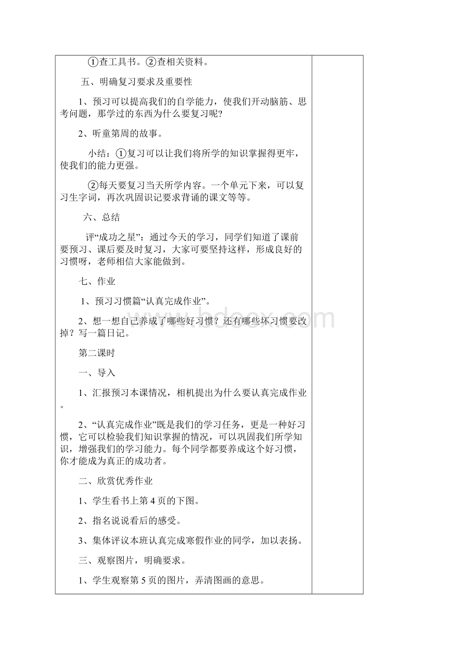 苏教版三年级下册全册教案1.docx_第3页