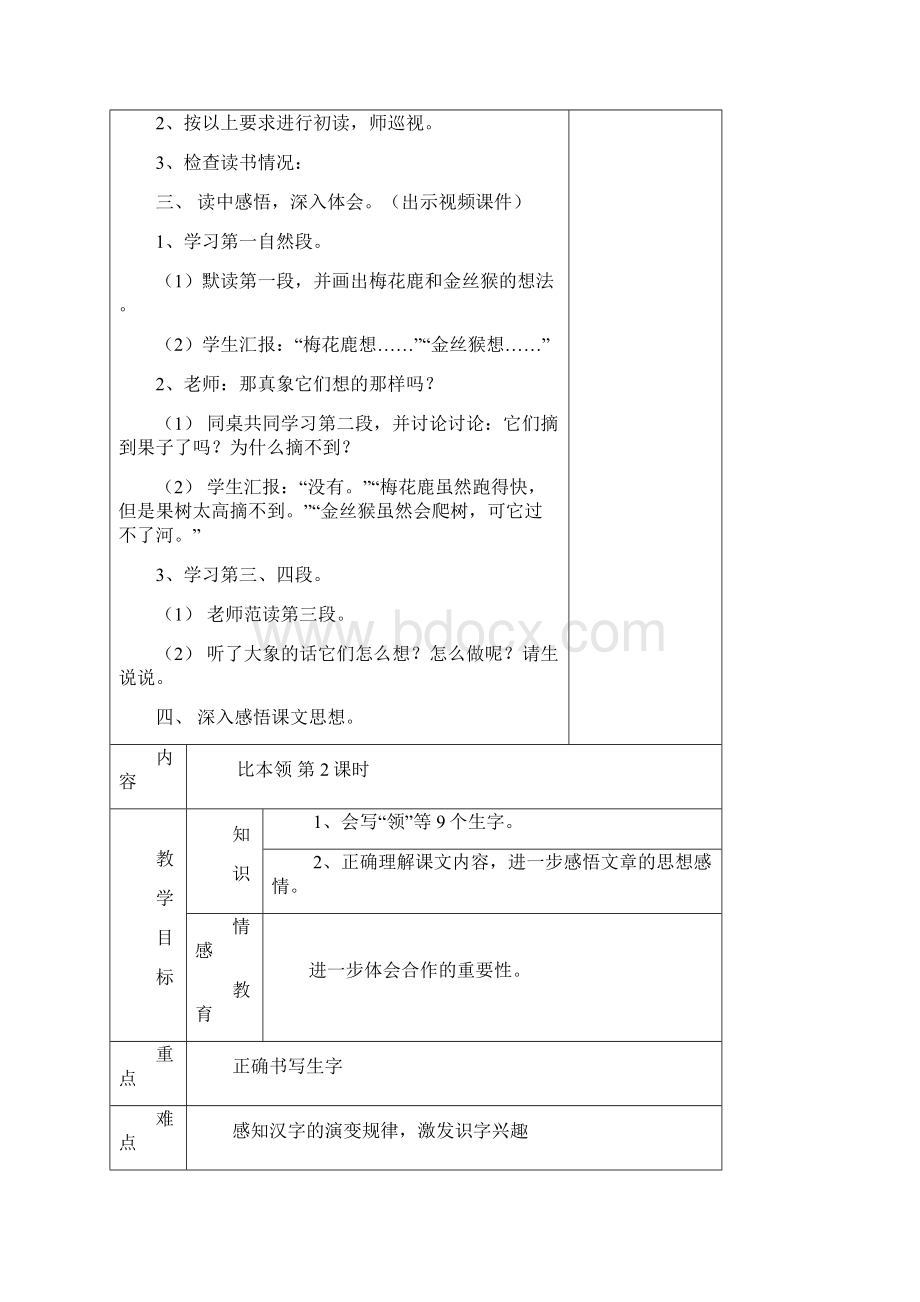 北师大版二年级语文上册教案全册精品精编版.docx_第2页