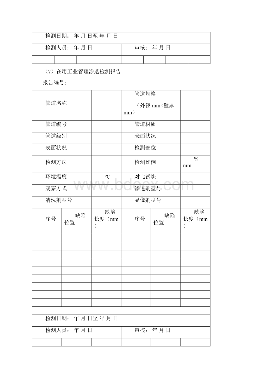 在用工业管道测厚报告.docx_第3页