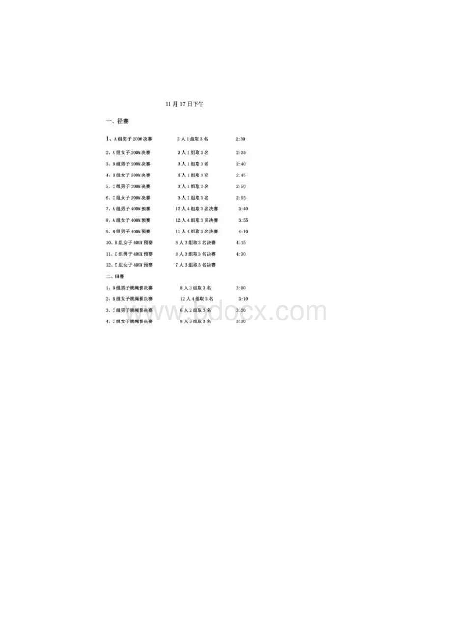 田径运动会竞赛日程及分组.docx_第3页