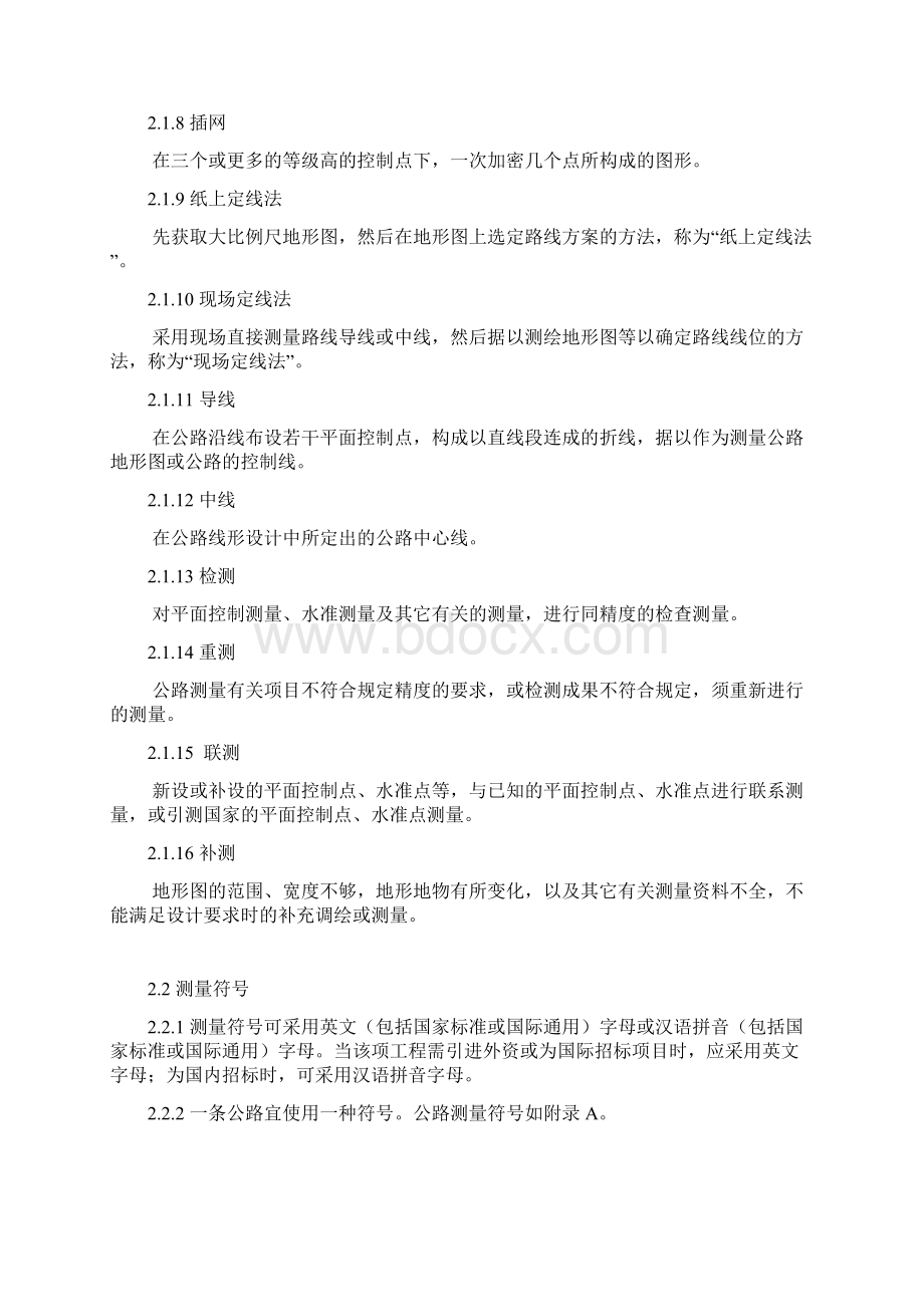 公路勘测规范文档格式.docx_第3页