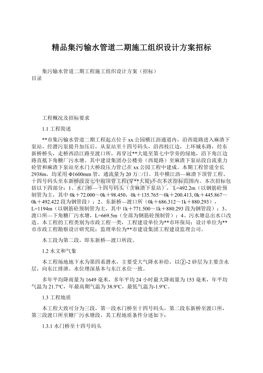 精品集污输水管道二期施工组织设计方案招标.docx