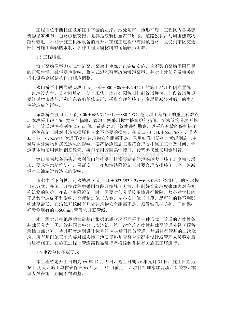 精品集污输水管道二期施工组织设计方案招标.docx_第3页