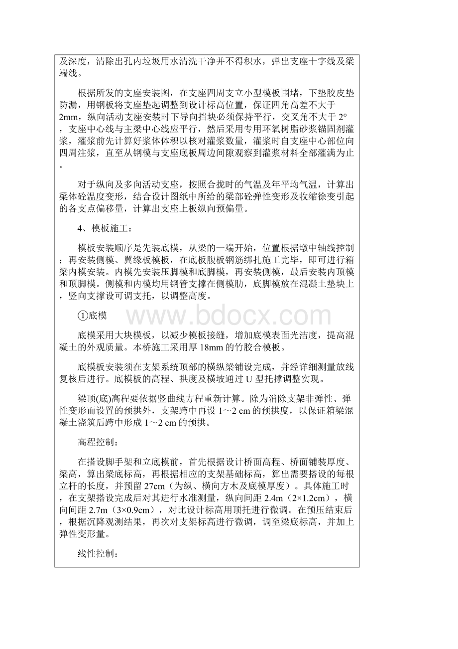 承台技术交底DOCWord文档格式.docx_第3页