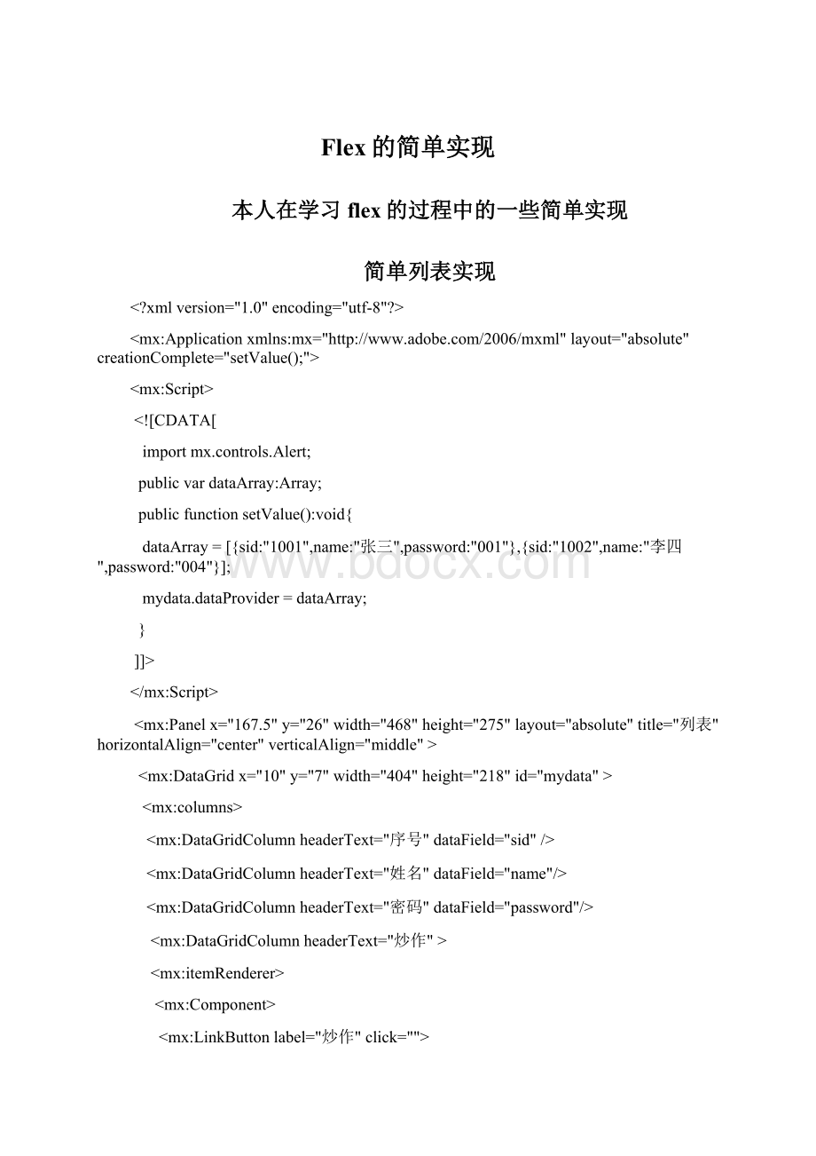 Flex的简单实现.docx