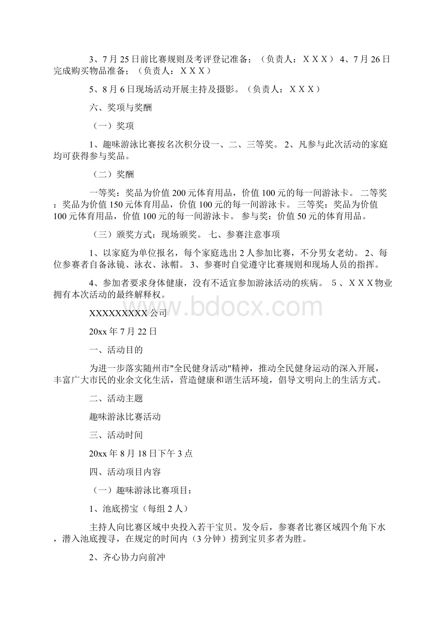 趣味游泳比赛活动方案最新.docx_第2页