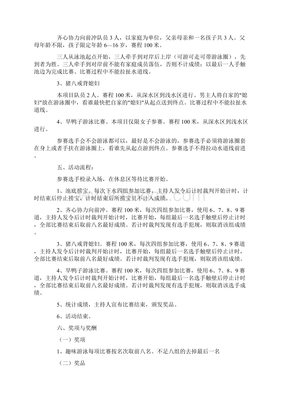 趣味游泳比赛活动方案最新.docx_第3页