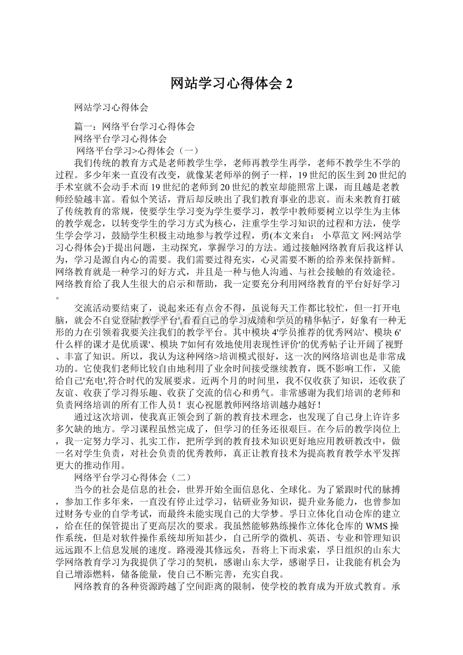 网站学习心得体会2.docx_第1页