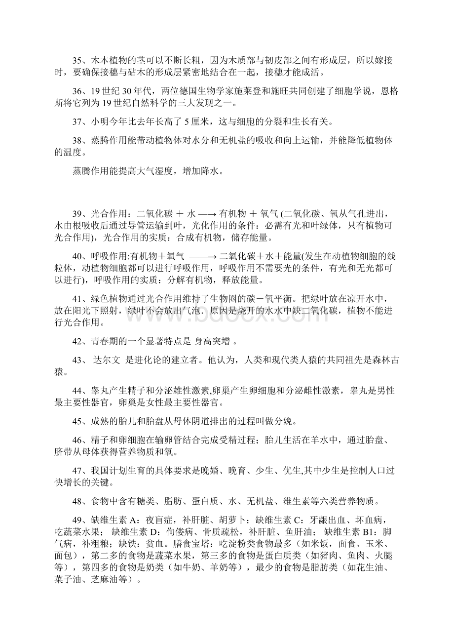 生物中考复习提纲.docx_第3页