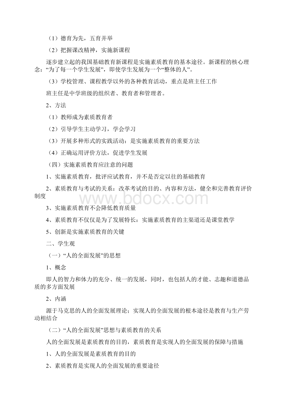 《综合素质》知识点总结材料.docx_第2页