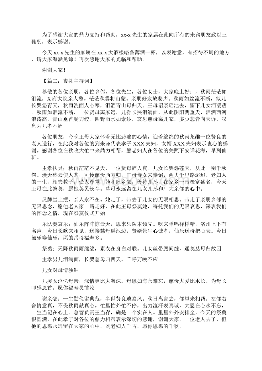 丧事司仪主持词大全Word下载.docx_第2页