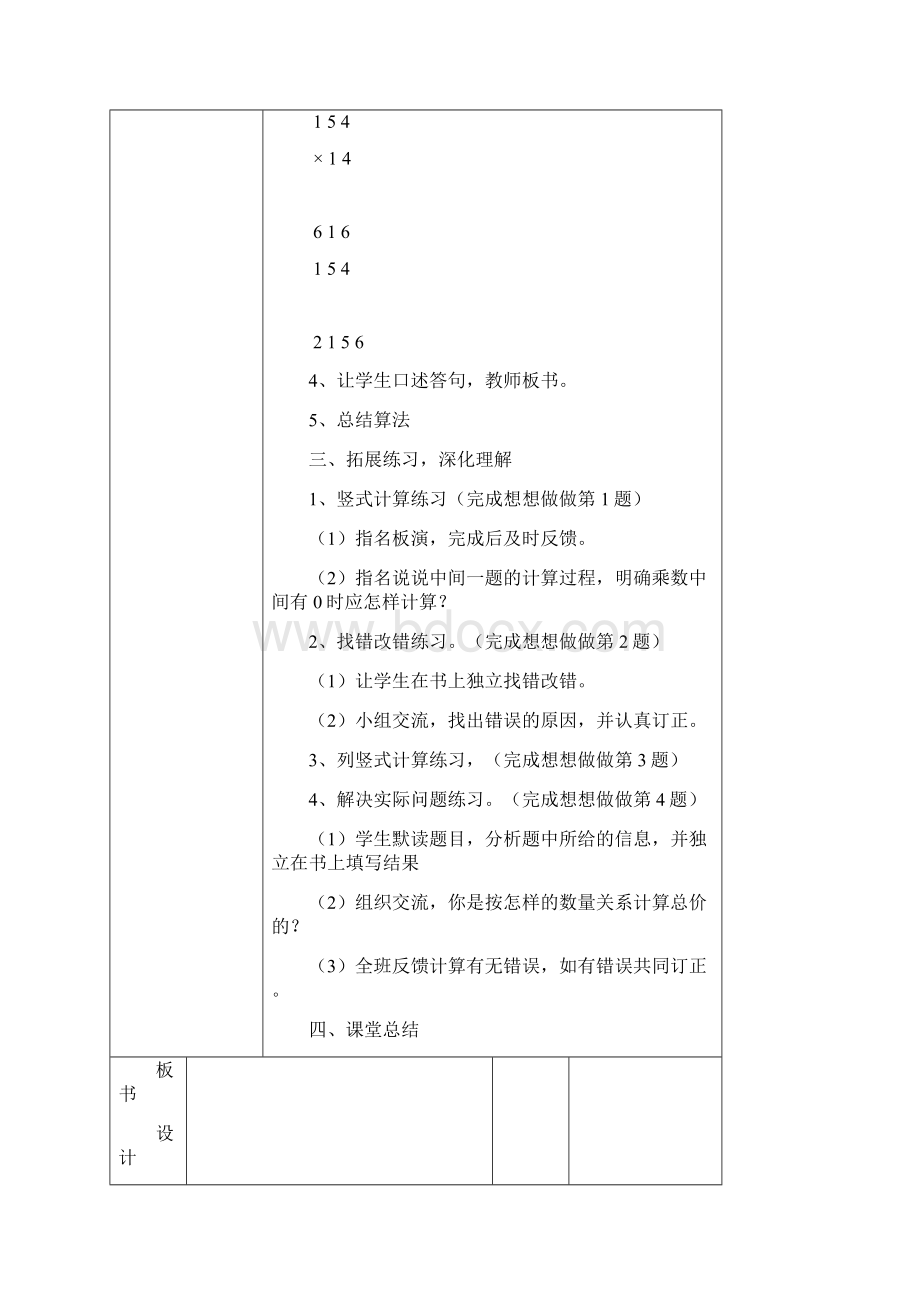 零五网苏教版四年级数学下册教案Word下载.docx_第2页