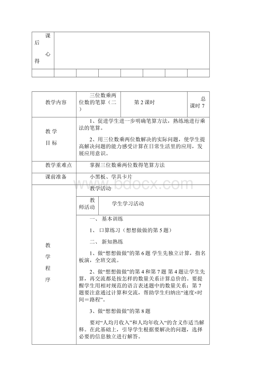 零五网苏教版四年级数学下册教案Word下载.docx_第3页