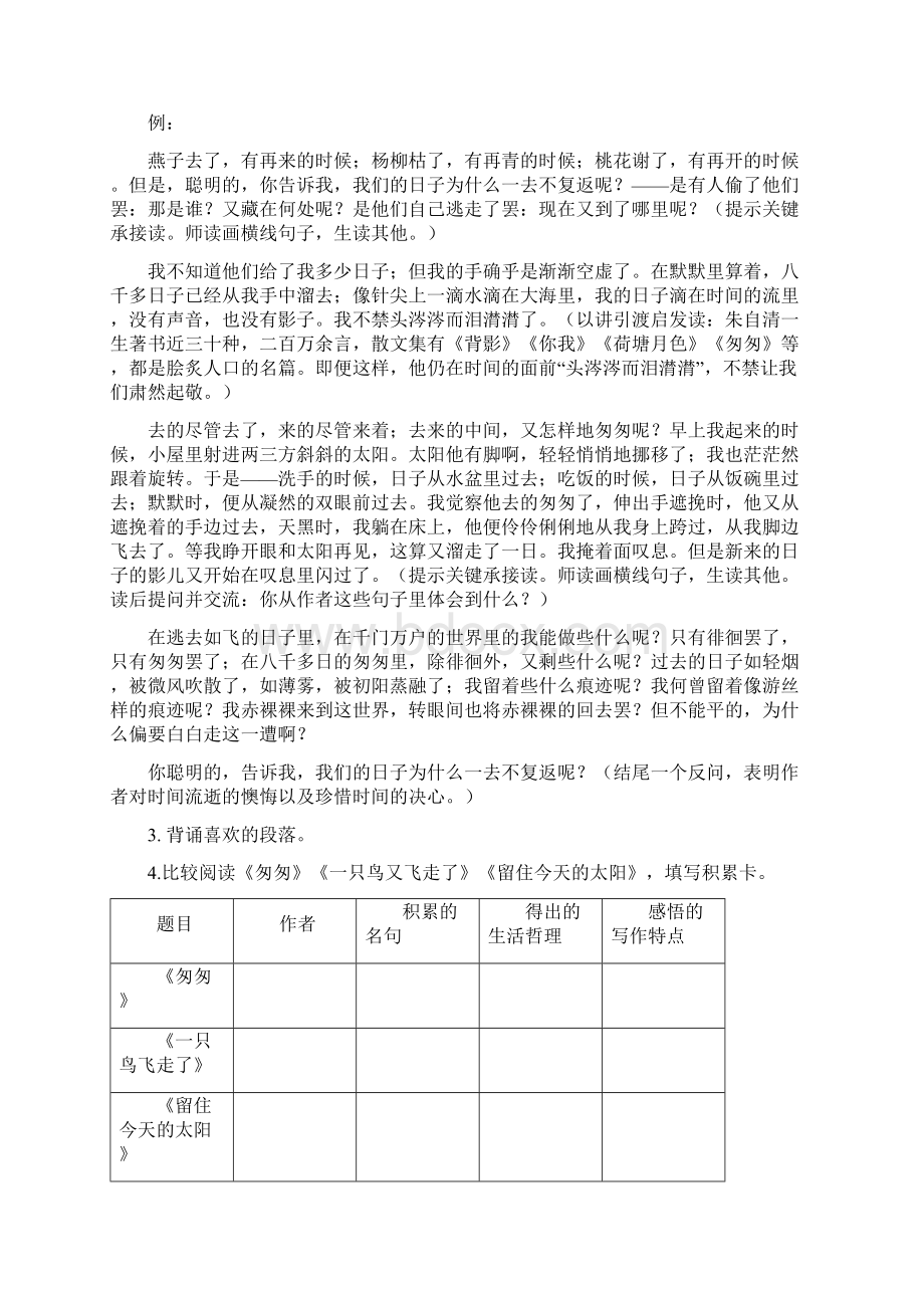 主题阅读单元教学法六下第一单元生活是一首哲理诗精品资料文档格式.docx_第3页