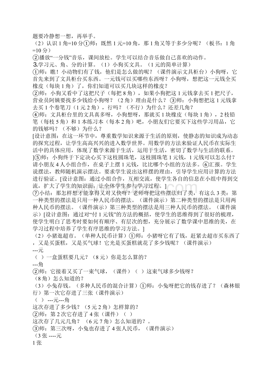 数学北师大版一年级上册认识人民币.docx_第3页