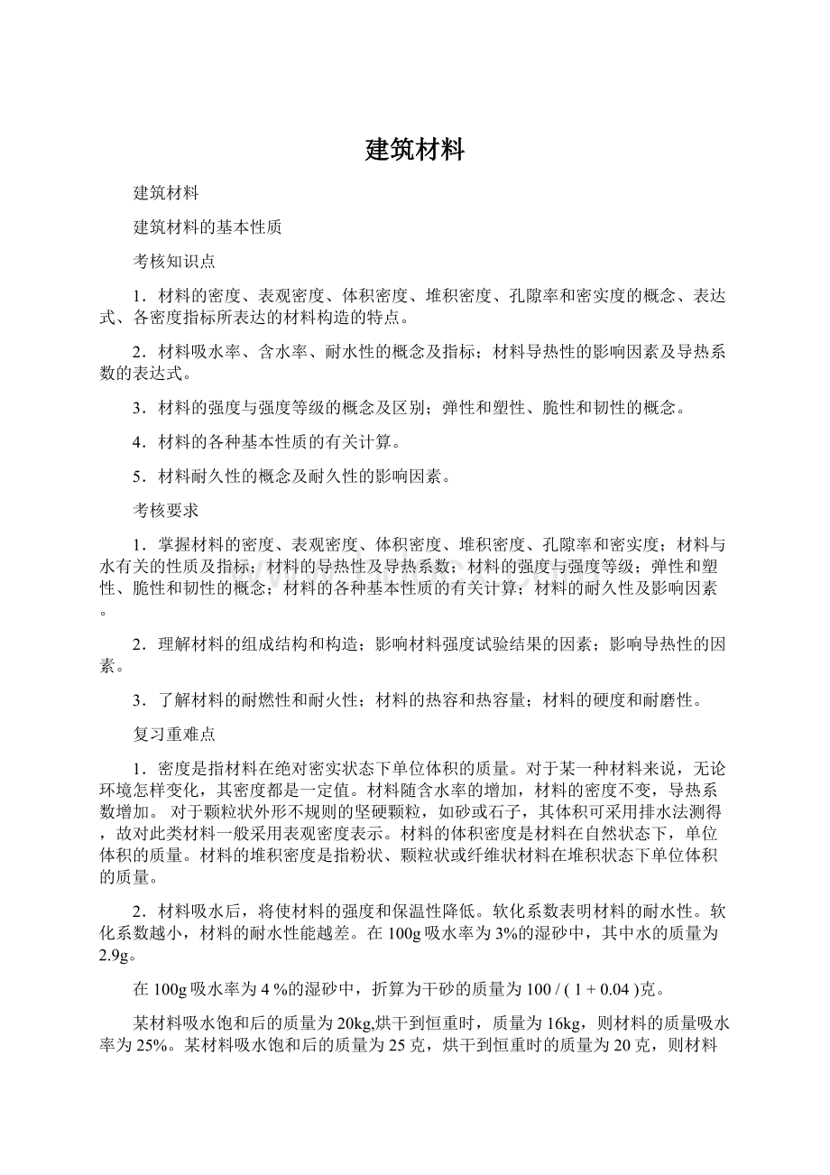 建筑材料文档格式.docx