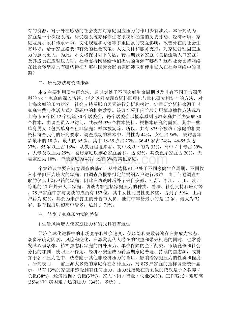 转型期家庭压力特征和社会网络资源的运用.docx_第2页